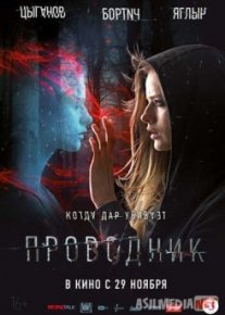 Проводник TAS-IX