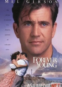 Вечно молодой / Forever Young Tas-IX