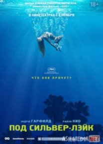 Под Сильвер-Лэйк / Under the Silver Lake Tas-IX