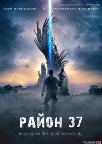 37-hudud / 37-okrug / 37-rayon / 37-chiqish posti Britaniya filmi Uzbek tilida O'zbekcha 2014 tarjima kino Full HD tas-ix skachat