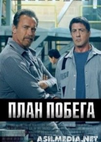 План побега