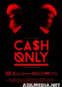 Только наличные