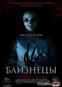 Близнецы / Still/Born Tas-IX