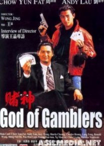 Бог игроков