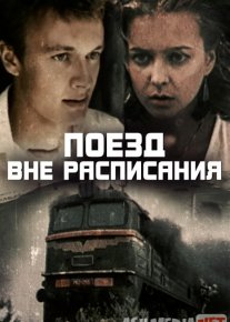 Jadvaldan tashqari poyezd Uzbek tilida 1985 O'zbekcha tarjima kino HD