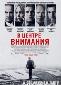В центре внимания