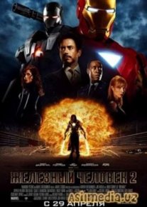 Железный человек 2 (Iron Man 2)