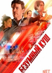 Jahldor Jackpot / Безумный куш - 2018 | Danger one HD Tas-IX skachat