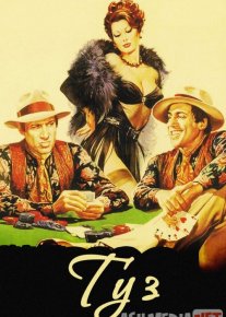 Tuz / Qarta Uzbek tilida 1981 O'zbekcha tarjima kino HD