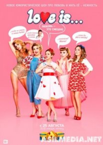 LOVE IS [1-Сезон Все Cерий]