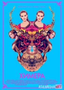 Химера / Braid Tas-IX