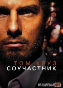 Соучастник