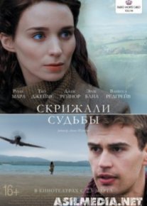 Скрижали судьбы