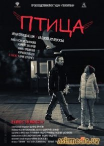 Птица (Смотреть Tas-ix)