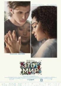 Весь этот мир