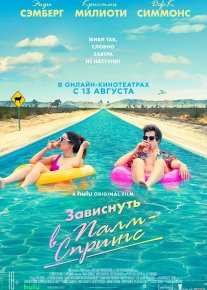 Palm Springsdagi ta'til / Palm Springsdagi kanikul Premyera Uzbek tilida O'zbekcha 2020 tarjima kino Full HD tas-ix skachat