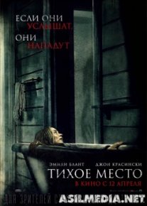 Тихое место 2018