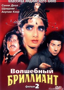 Ilon qiz 2 / Sehrli olmos 2 Hind kinosi Uzbek tilida 1989 O'zbekcha tarjima kino HD