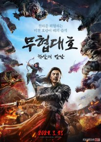 Vaxshiy yo'lbars Uzbek tilida 2022 O'zbekcha tarjima kino HD