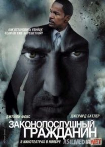 Законопослушный гражданин / Law Abiding Citizen Tas-IX