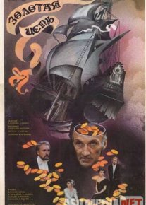 Oltin zanjir Uzbek tilida 1986 O'zbekcha tarjima kino HD