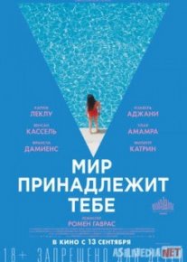 Мир принадлежит тебе / Le monde est à toi TAS-IX