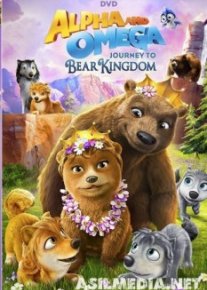 Alpha and Omega: Journey to Bear Kingdom