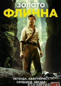 Золото Флинна / In Like Flynn Tas-IX