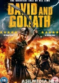 Давид и Голиаф