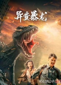 Vaxshiy Tiranozavr Uzbek tilida 2022 O'zbekcha tarjima film Full HD skachat