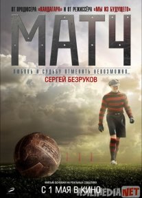 Match / Futbol Uzbek tilida 2012 O'zbekcha tarjima kino HD