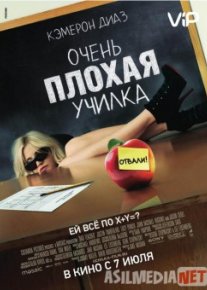 Очень плохая училка Tas-IX