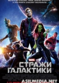 Стражи Галактики