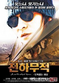 O'g'rilar / O'g'rilarsiz dunyo Uzbek tilida 2004 O'zbekcha tarjima kino HD