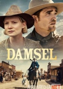 Девица / Damsel Tas-IX