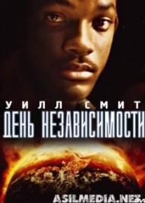 День независимости