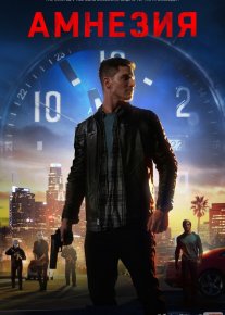 Amneziya / Oxirgi uch kun Uzbek tilida 2020 O'zbekcha tarjima kino HD