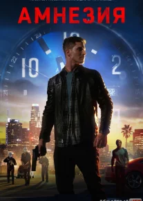 Amneziya / Oxirgi uch kun Uzbek tilida 2020 O'zbekcha tarjima kino HD