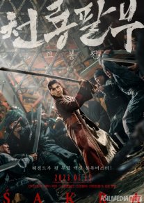 Shakra / Sakra Donni Yen ishtirokida Uzbek tilida 2023 O'zbekcha tarjima kino HD