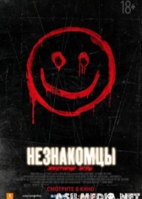 Незнакомцы: Жестокие игры / The Strangers: Prey at Night