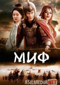 Afsona / Миф - 2005 | HD 2005 Tas-IX skachat