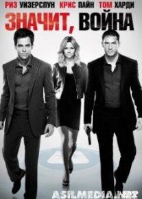 Значит, война