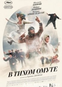 В тихом омуте