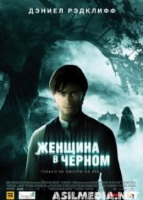 Женщина в черном
