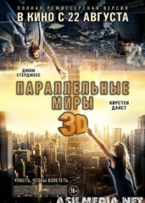 Параллельные миры (Смотреть Tas-ix) Upside Down