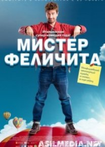 Мистер Феличита