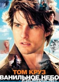Ванильное небо