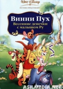 Винни Пух: Весенние денёчки с малышом Ру