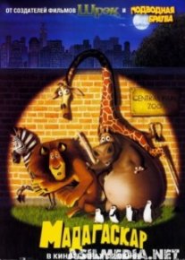 Мадагаскар