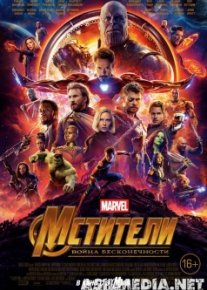 Мстители: Война бесконечности mp4 (2018) Скачать фильм MP4 Tas-IX